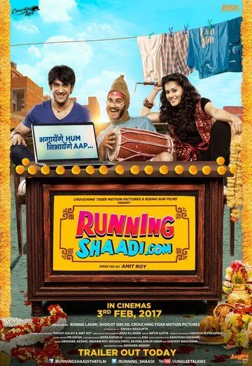 Свадебный забег / Running Shaadi (2017)