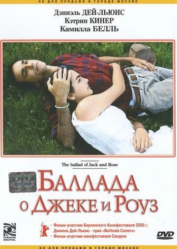 Баллада о Джеке и Роуз / The Ballad of Jack and Rose (2005)