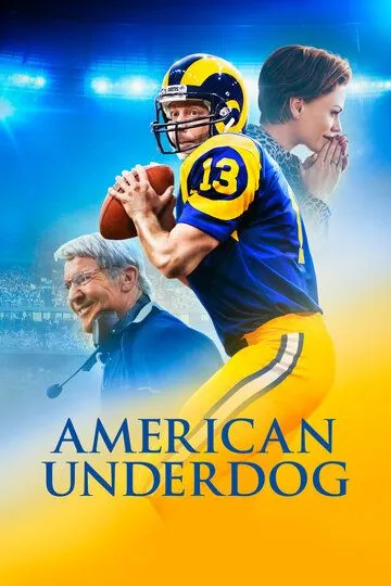 Американский неудачник / American Underdog (2021)