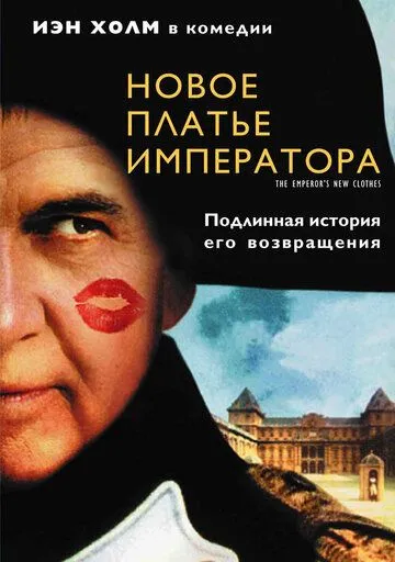 Новое платье императора / The Emperor's New Clothes (2001)