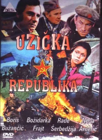 Ужицкая республика / Uzicka Republika (1974)