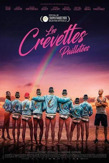 Креветки в пайетках / Les crevettes pailletées (2019)