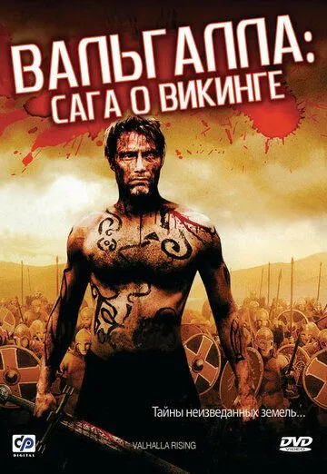 Вальгалла: Сага о викинге / Valhalla Rising (2009)