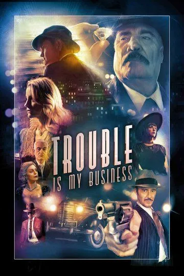 Под маской / Trouble Is My Business (2018)