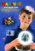 Мальчик, который спас Рождество / The Boy Who Saved Christmas (1998)