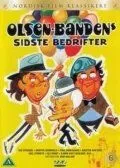 Последняя эскапада банды Ольсена / Olsen-bandens sidste bedrifter (1974)