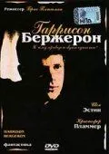 Гаррисон Бержерон / Harrison Bergeron (1995)