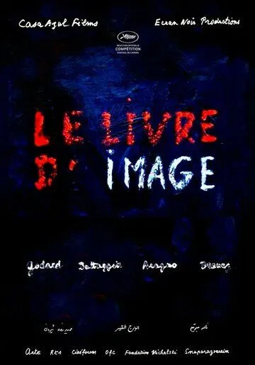 Книга образов / Le livre d'image (2018)