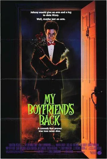 Парень с того света / My Boyfriend's Back (1993)