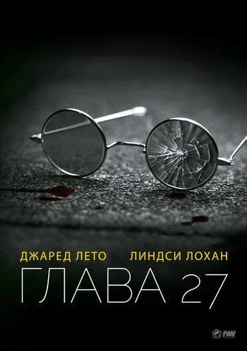 Глава 27 / Chapter 27 (2006)