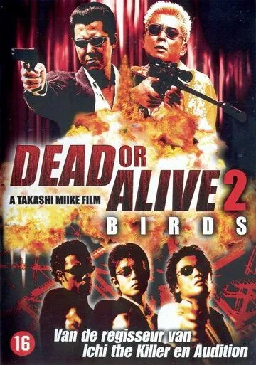 Живым или мертвым 2 / Dead or Alive 2: Tôbôsha (2000)