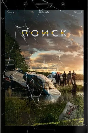 Поиск / Searching (2018)