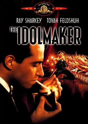 Создатель кумиров / The Idolmaker (1980)