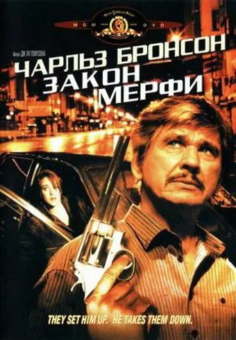 Закон Мерфи / Murphy's Law (1986)