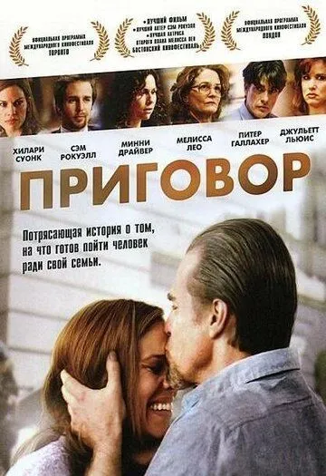 Приговор / Conviction (2010)