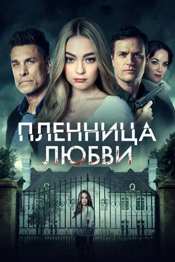 Пленница любви / Prisoner of Love (2020)