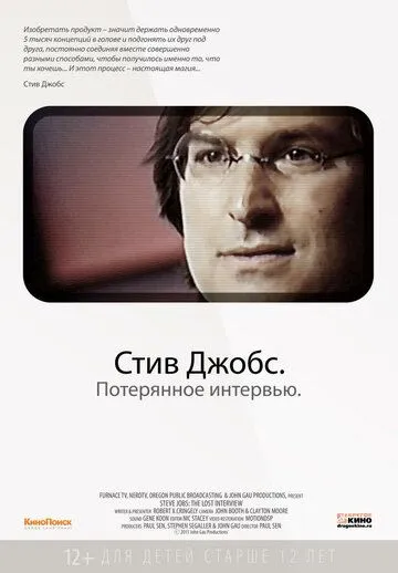 Стив Джобс. Потерянное интервью / Steve Jobs: The Lost Interview (2012)