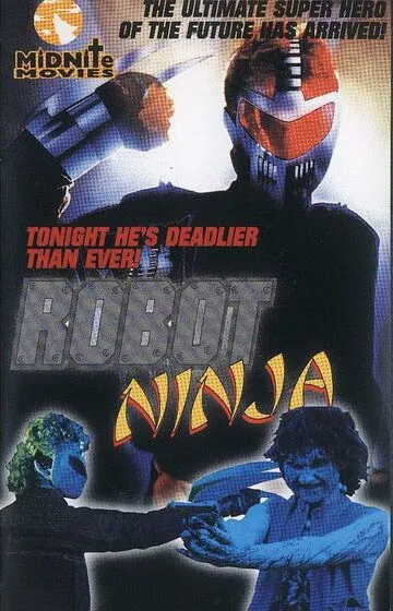 Робот-ниндзя / Robot Ninja (1989)