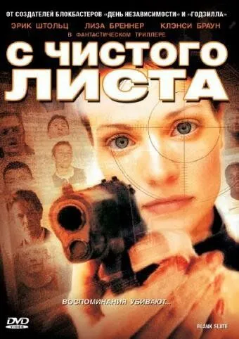 С чистого листа / Blank Slate (2008)