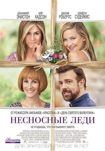 Несносные леди / Mother's Day (2016)