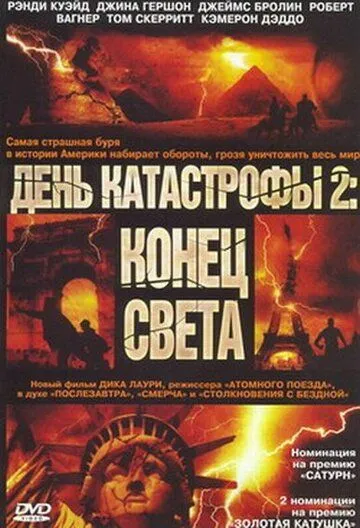 День катастрофы 2: Конец света / Category 7: The End of the World (2005)