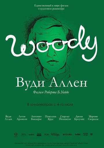 Вуди Аллен / Woody Allen: A Documentary (2012)