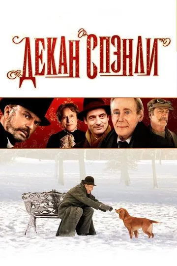 Декан Спэнли / Dean Spanley (2008)