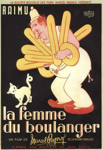 Жена пекаря / La femme du boulanger (1938)