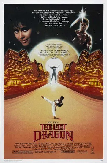 Последний дракон / The Last Dragon (1985)