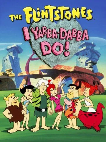 Флинтстоуны: Ябба-Дабба-Ду! / I Yabba-Dabba Do! (1993)