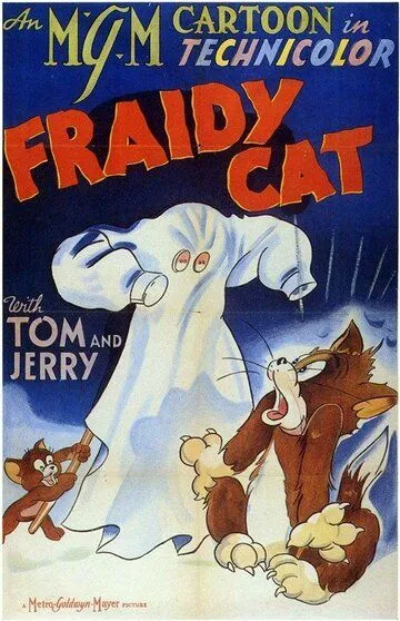 Кот-трусишка / Fraidy Cat (1942)