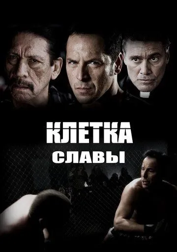 Клетка славы / Chavez Cage of Glory (2013)