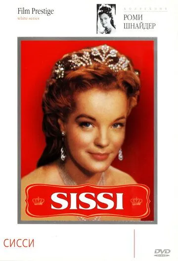 Сисси / Sissi (1955)