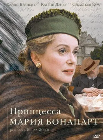 Принцесса Мария Бонапарт / Princesse Marie (2003)