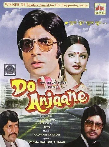 Два незнакомца / Do Anjaane (1976)