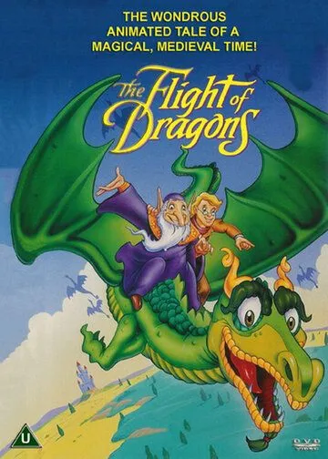 Полёт драконов / The Flight of Dragons (1982)