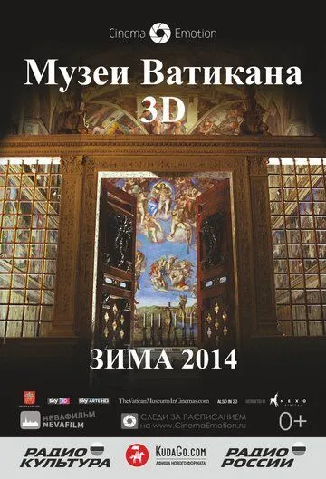 Музеи Ватикана / The Vatican Museums (2014)