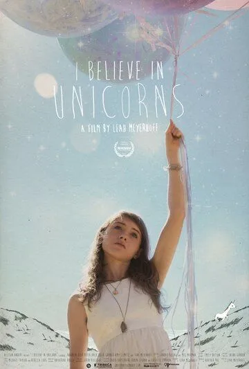 Я верю в единорогов / I Believe in Unicorns (2014)