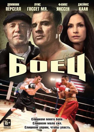 Боец / A Fighting Man (2014)