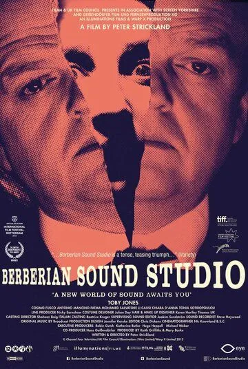 Студия звукозаписи «Берберян» / Berberian Sound Studio (2011)