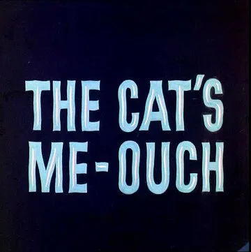 Маленький, да удаленький / The Cat's Me-Ouch (1965)