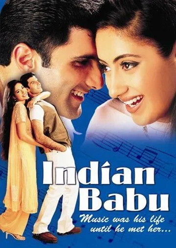 Индийский господин / Indian Babu (2003)