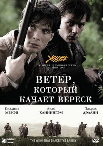 Ветер, который качает вереск / The Wind That Shakes the Barley (2006)