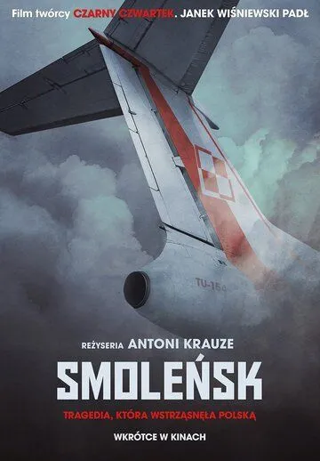 Смоленск / Smolensk (2016)