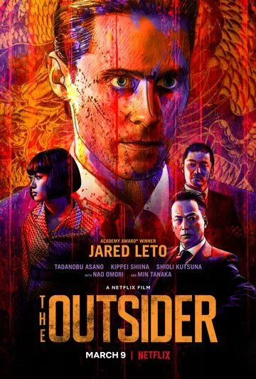 Чужак / The Outsider (2017)