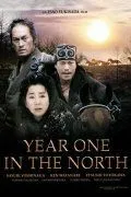 Первый год на севере / Kita no zeronen (2005)