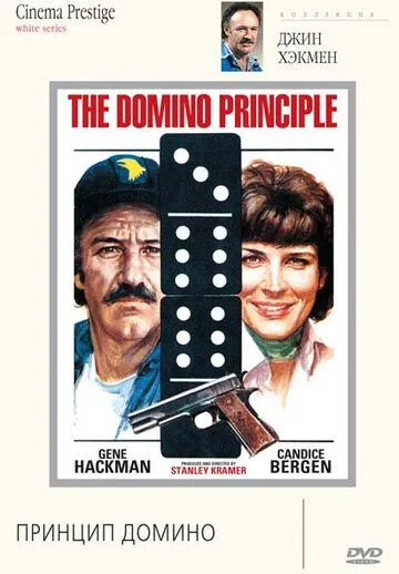 Принцип домино / The Domino Principle (1977)