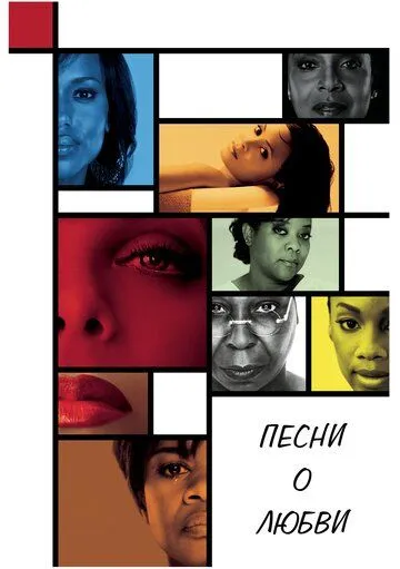 Песни о любви / For Colored Girls (2010)