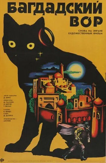 Багдадский вор / The Thief of Bagdad (1940)