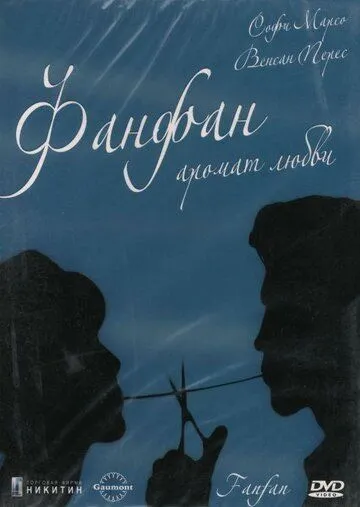 Фанфан - аромат любви / Fanfan (1993)